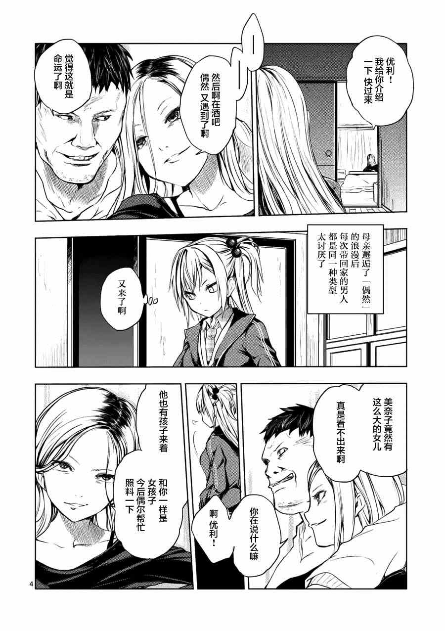 《见面之后5秒开始战斗》漫画 007话