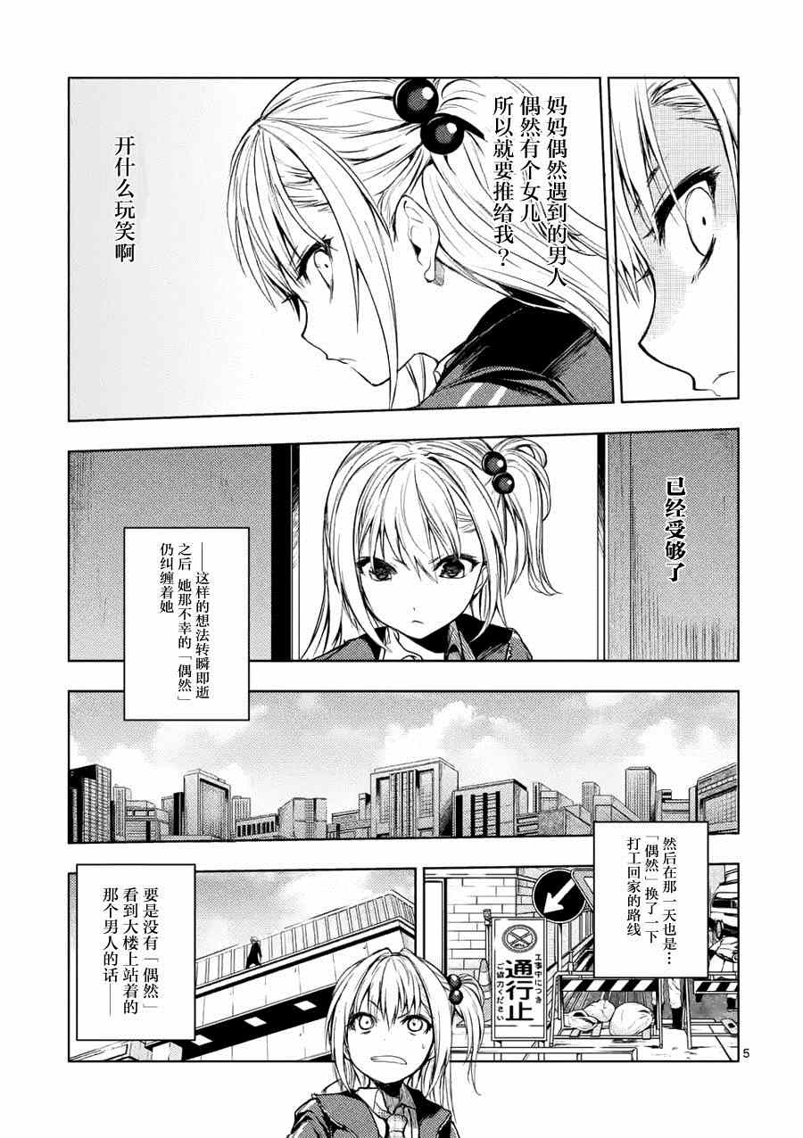 《见面之后5秒开始战斗》漫画 007话