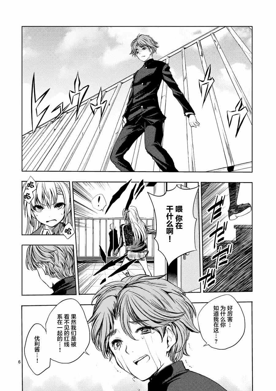 《见面之后5秒开始战斗》漫画 007话