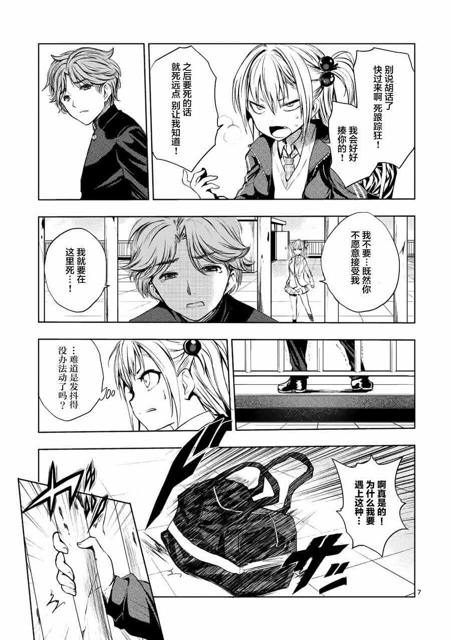 《见面之后5秒开始战斗》漫画 007话