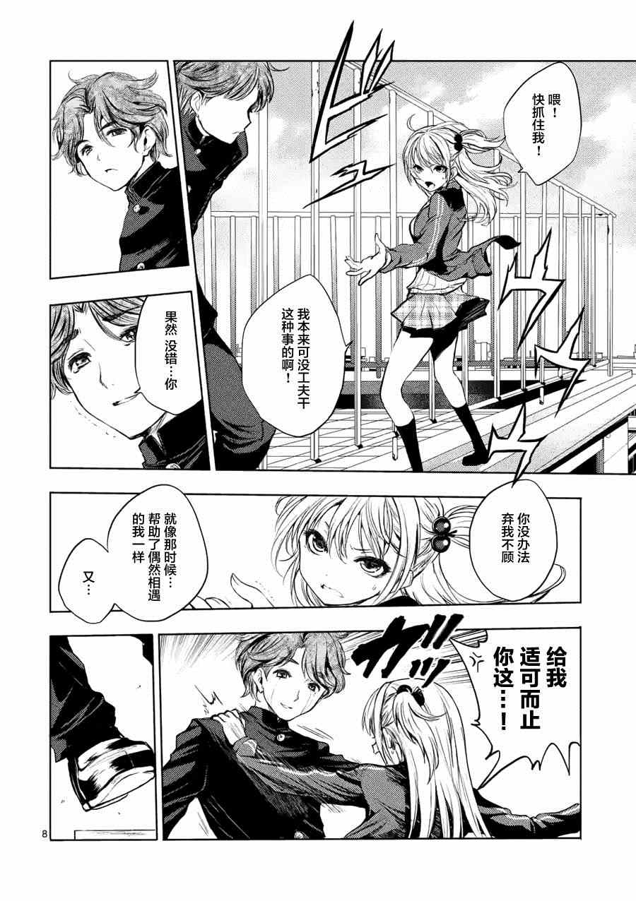 《见面之后5秒开始战斗》漫画 007话