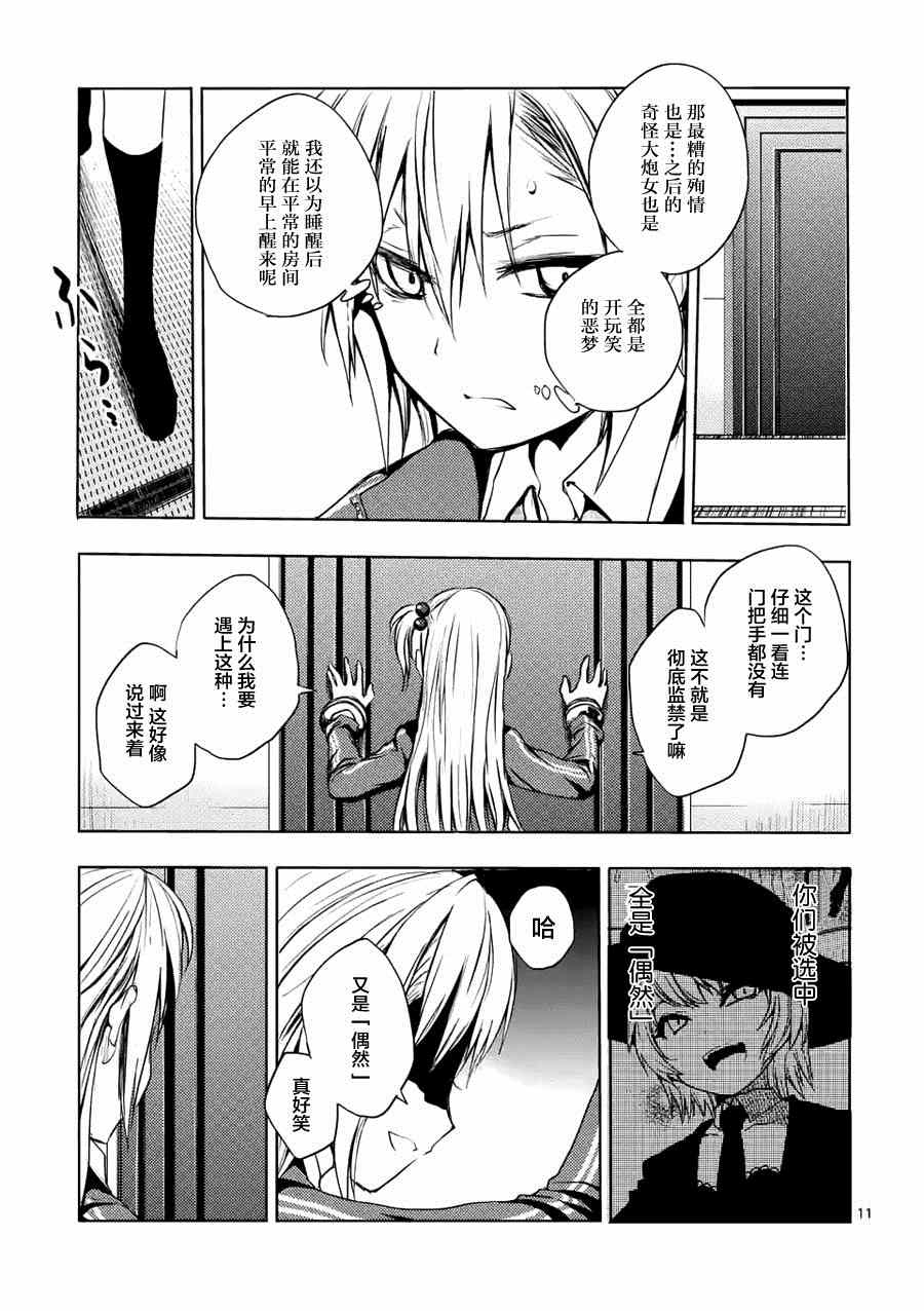 《见面之后5秒开始战斗》漫画 007话