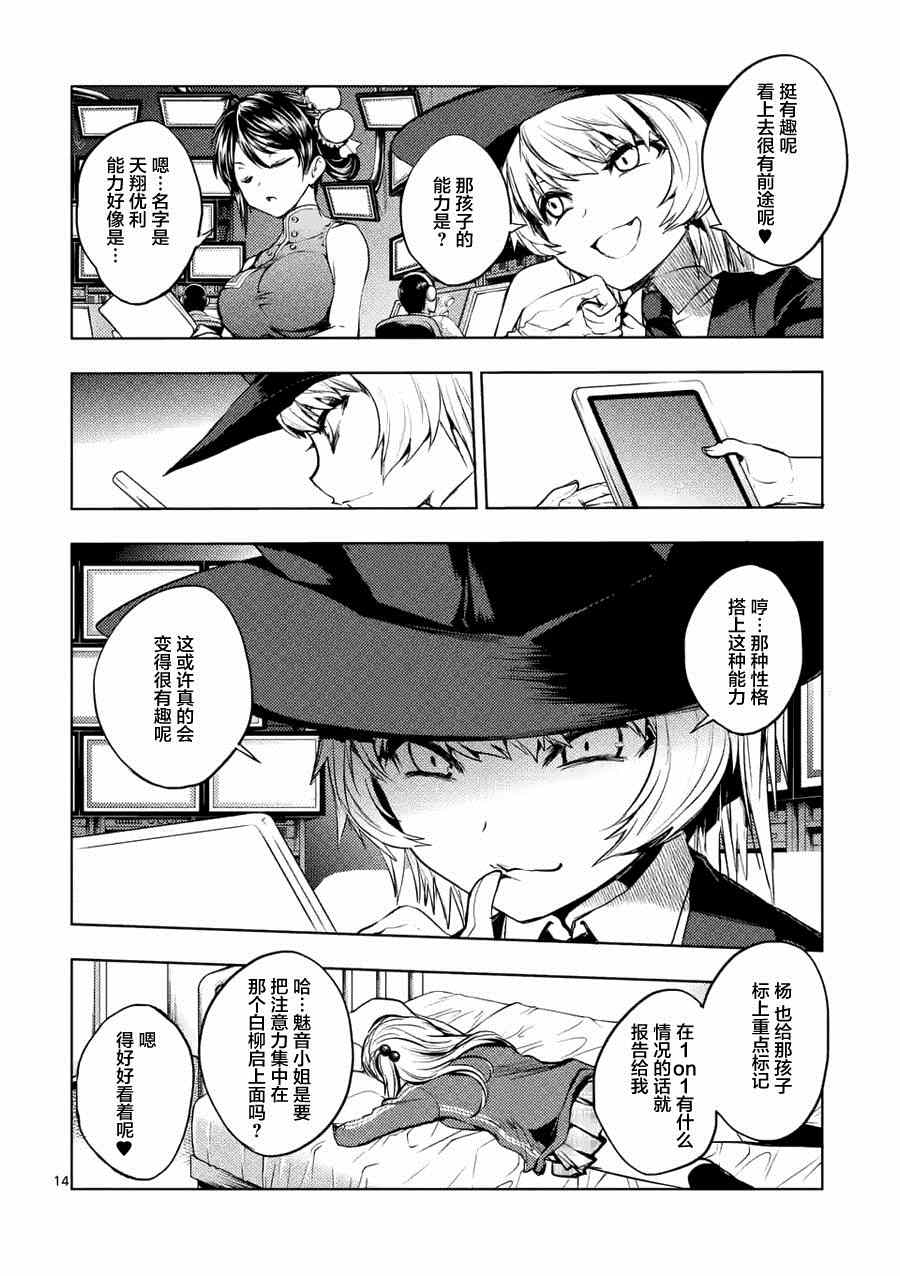 《见面之后5秒开始战斗》漫画 007话