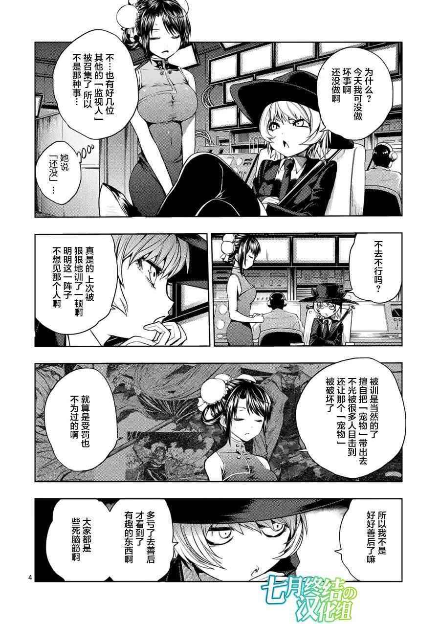 《见面之后5秒开始战斗》漫画 009话