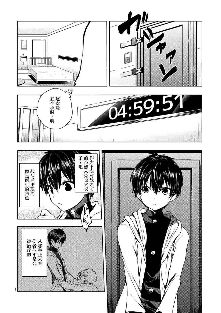 《见面之后5秒开始战斗》漫画 009话