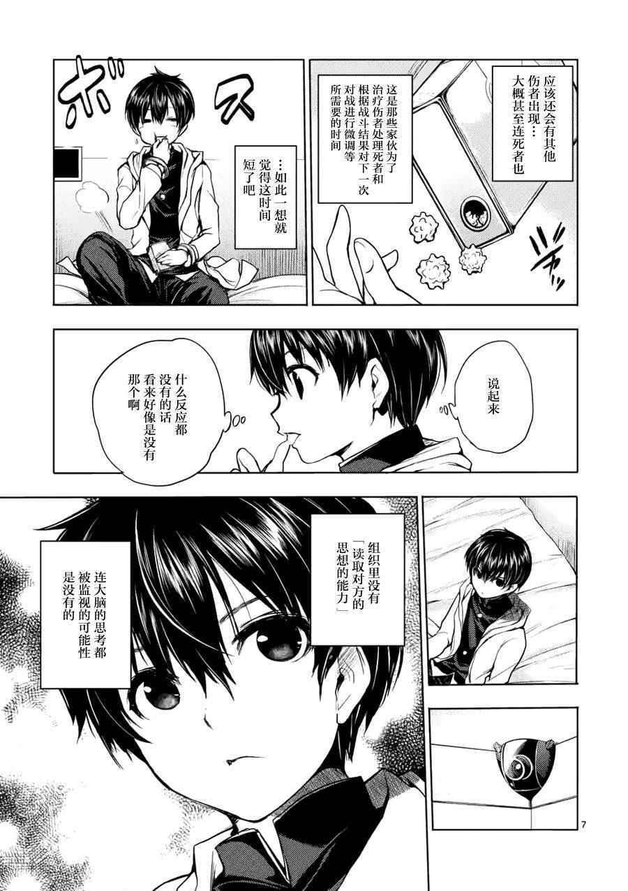 《见面之后5秒开始战斗》漫画 009话