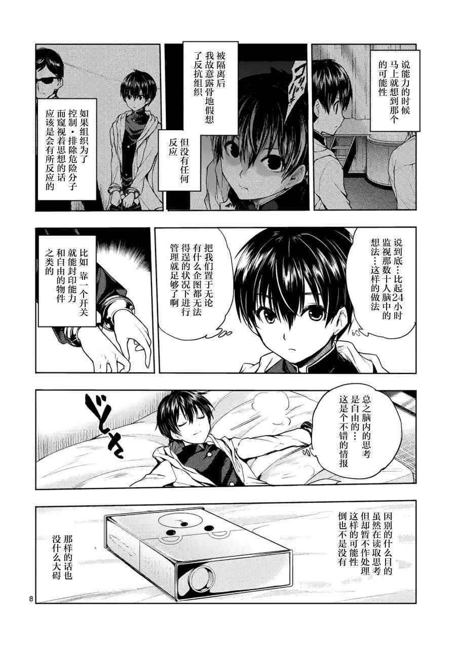 《见面之后5秒开始战斗》漫画 009话