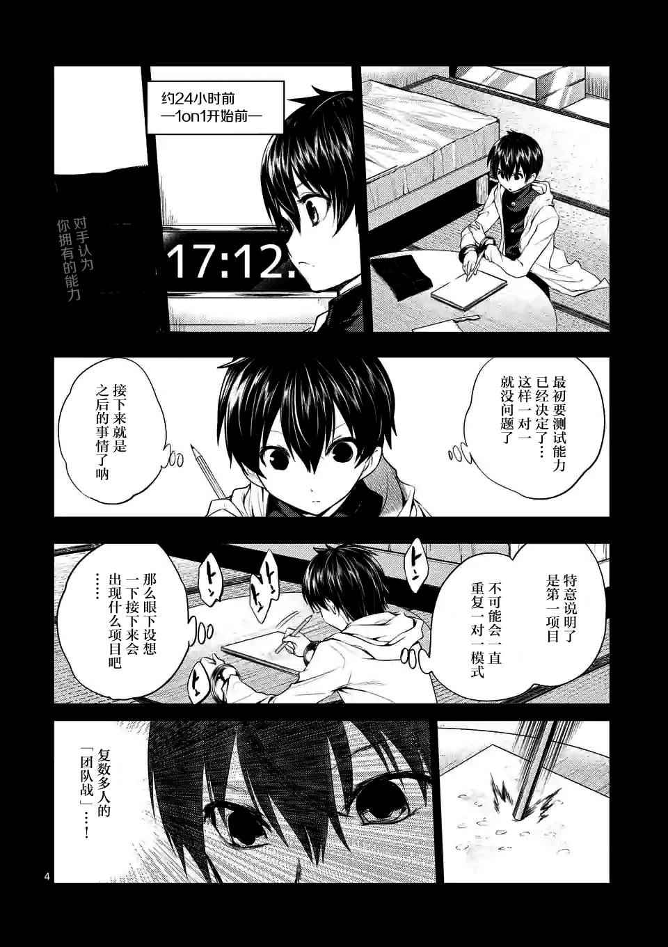 《见面之后5秒开始战斗》漫画 010话