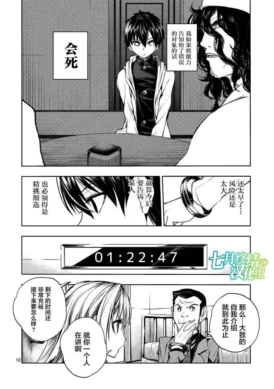 《见面之后5秒开始战斗》漫画 010话