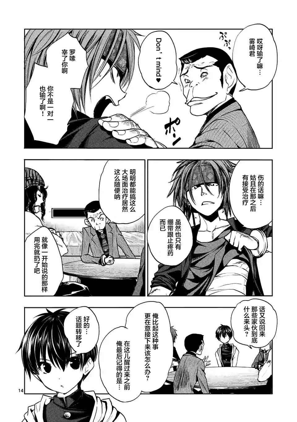 《见面之后5秒开始战斗》漫画 010话