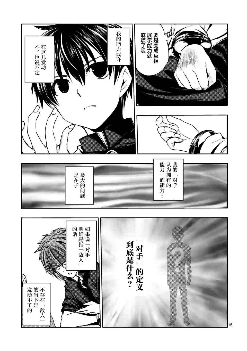 《见面之后5秒开始战斗》漫画 010话