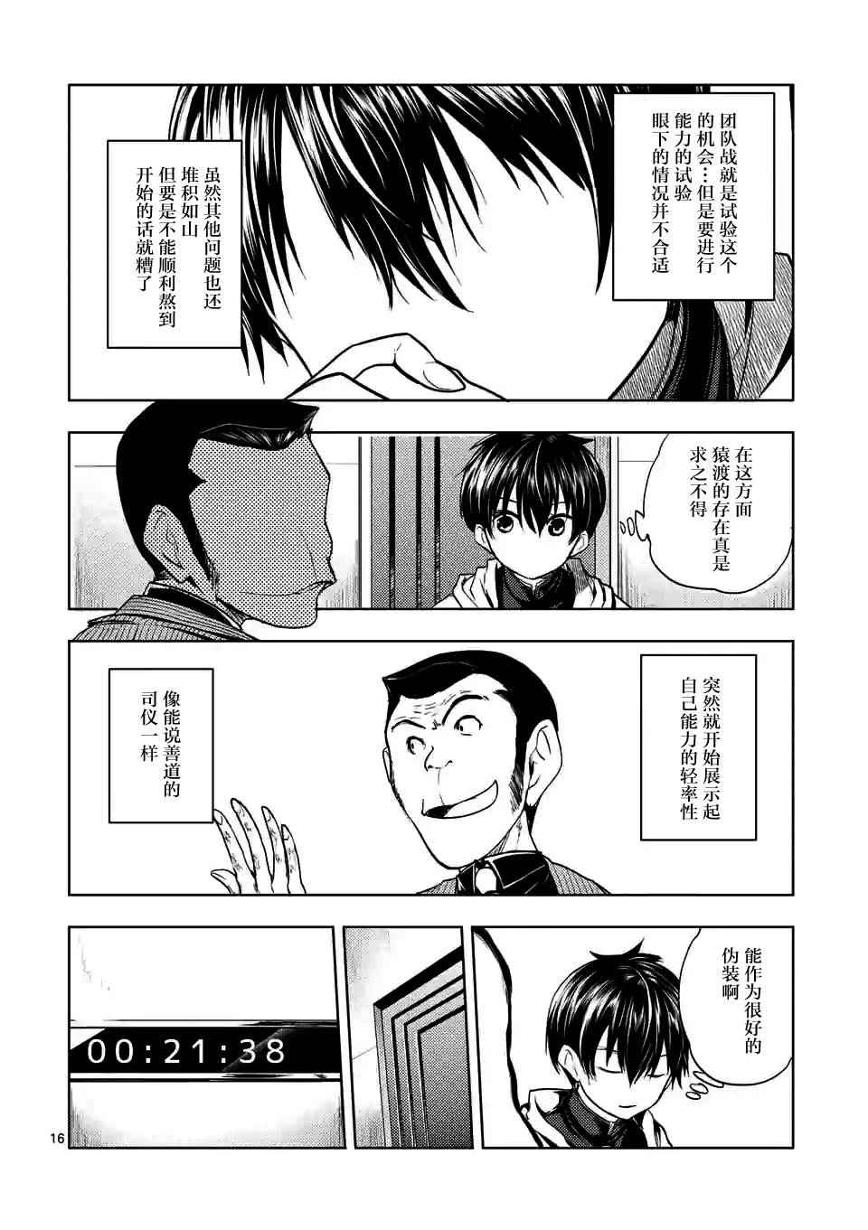 《见面之后5秒开始战斗》漫画 010话