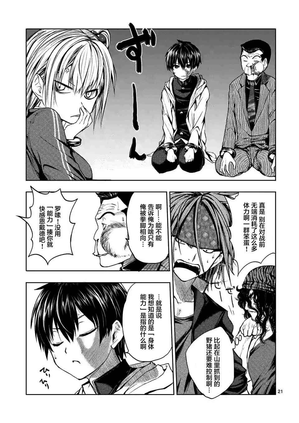 《见面之后5秒开始战斗》漫画 010话