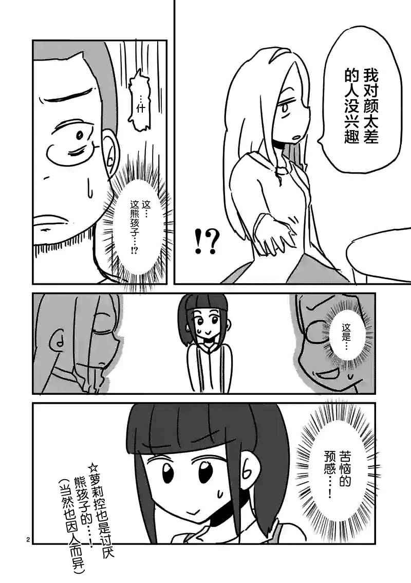 《见面之后5秒开始战斗》漫画 010话