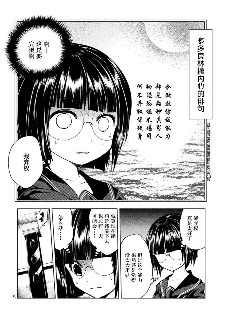 《见面之后5秒开始战斗》漫画 013话