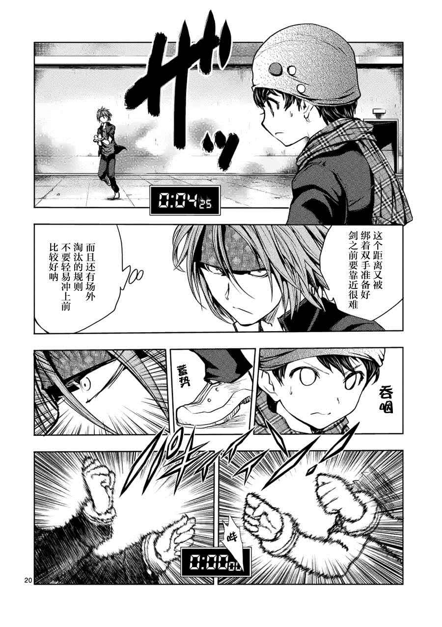 《见面之后5秒开始战斗》漫画 013话