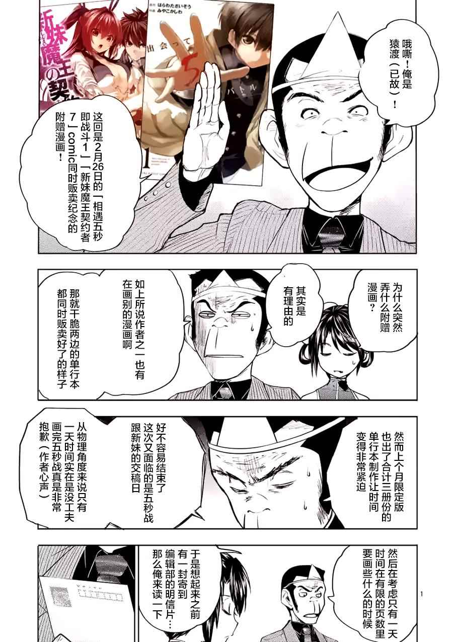 《见面之后5秒开始战斗》漫画 SP