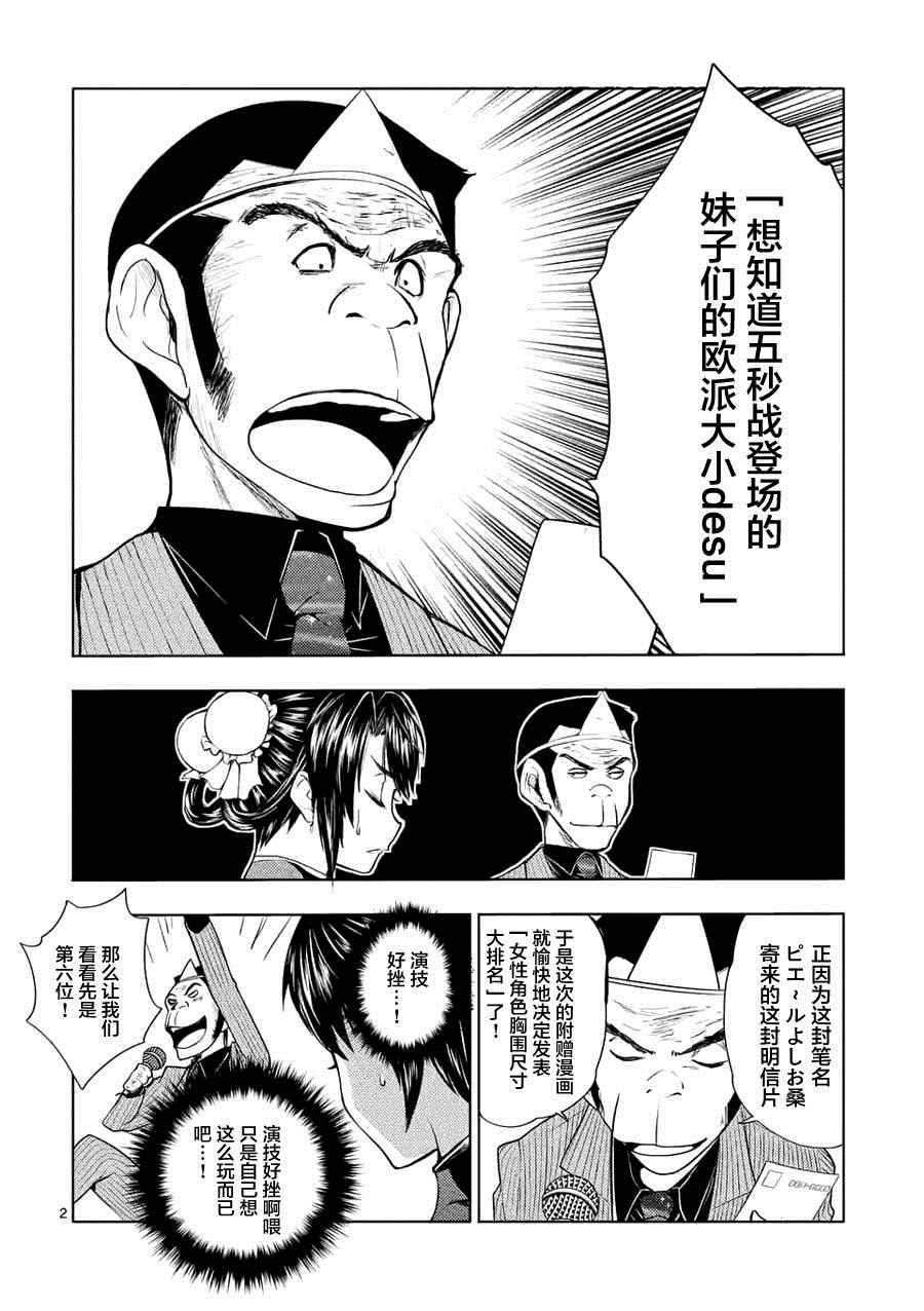 《见面之后5秒开始战斗》漫画 SP