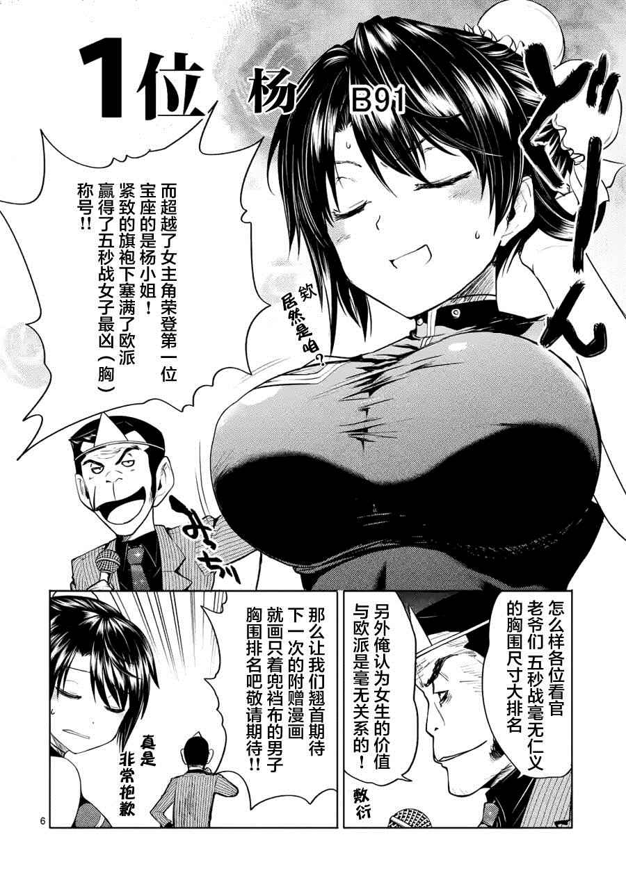 《见面之后5秒开始战斗》漫画 SP