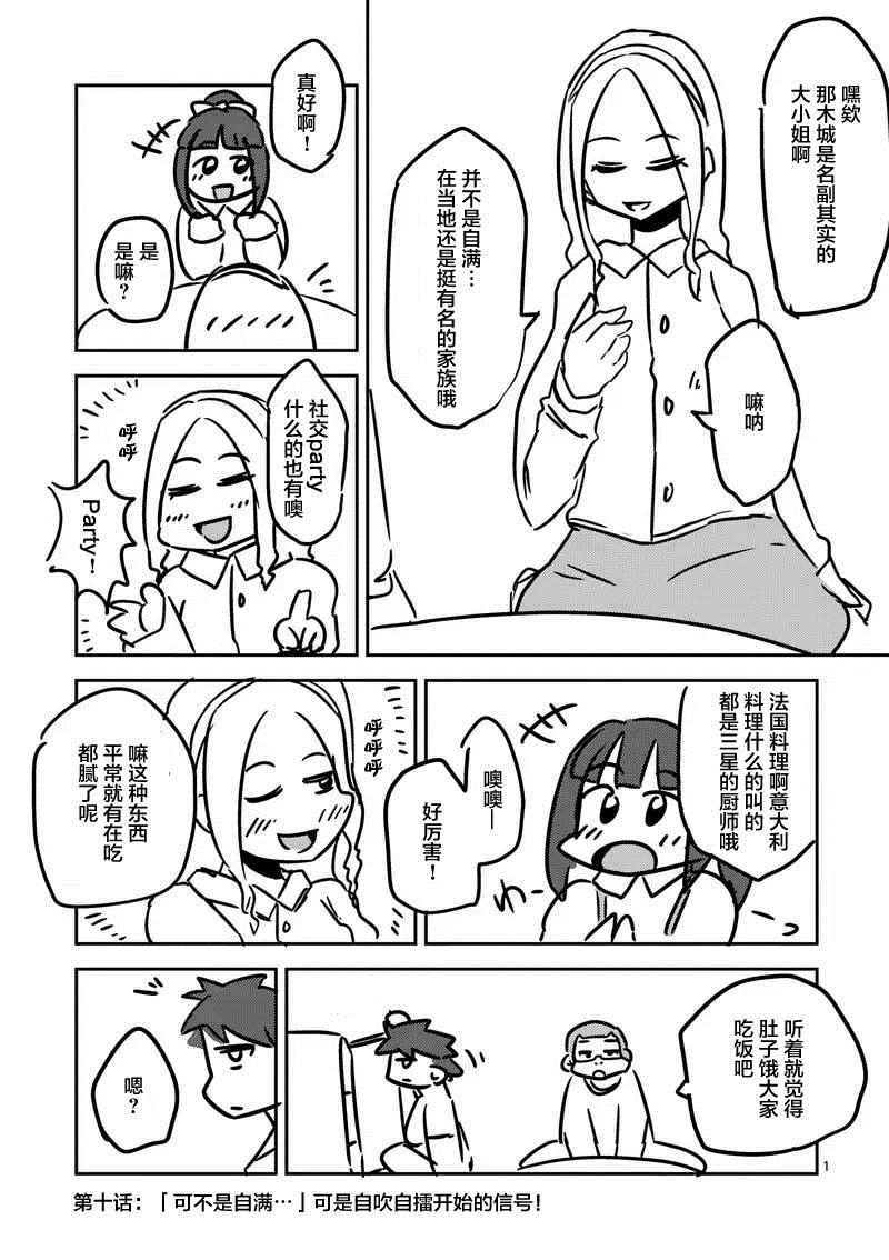 《见面之后5秒开始战斗》漫画 SP