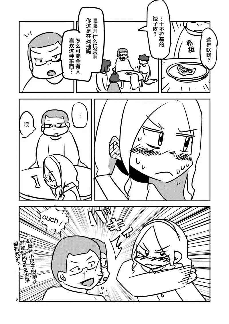 《见面之后5秒开始战斗》漫画 SP