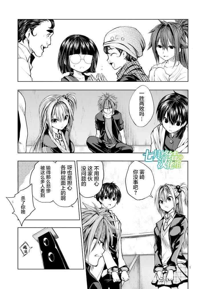 《见面之后5秒开始战斗》漫画 016话