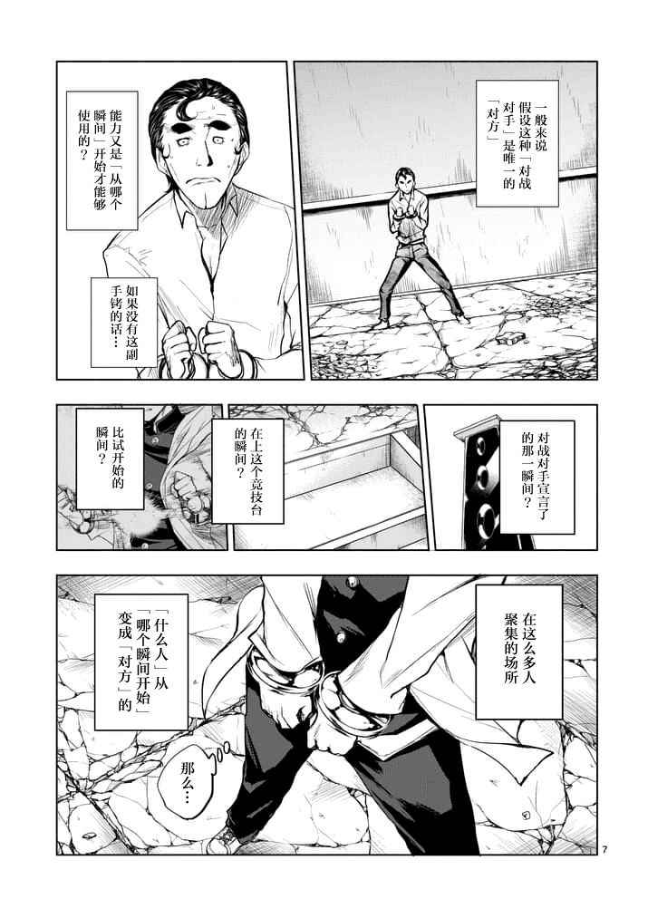 《见面之后5秒开始战斗》漫画 016话