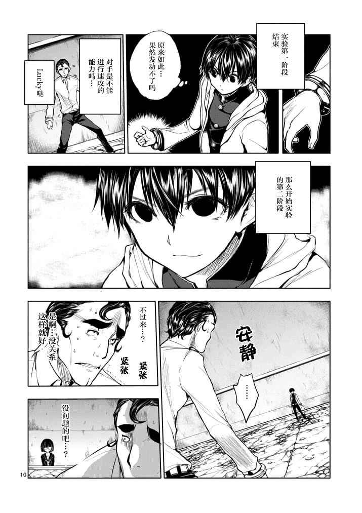 《见面之后5秒开始战斗》漫画 016话