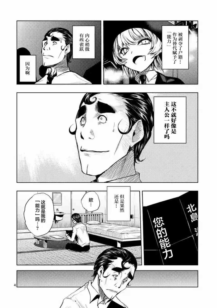 《见面之后5秒开始战斗》漫画 017话