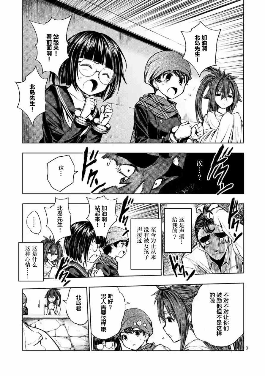 《见面之后5秒开始战斗》漫画 017话