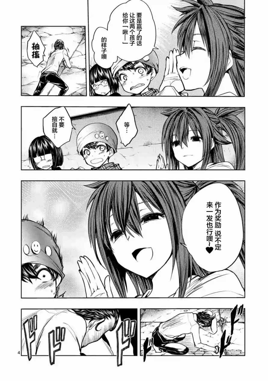 《见面之后5秒开始战斗》漫画 017话