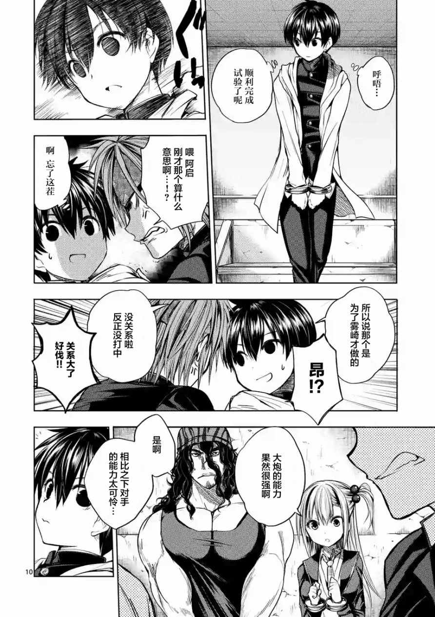 《见面之后5秒开始战斗》漫画 017话