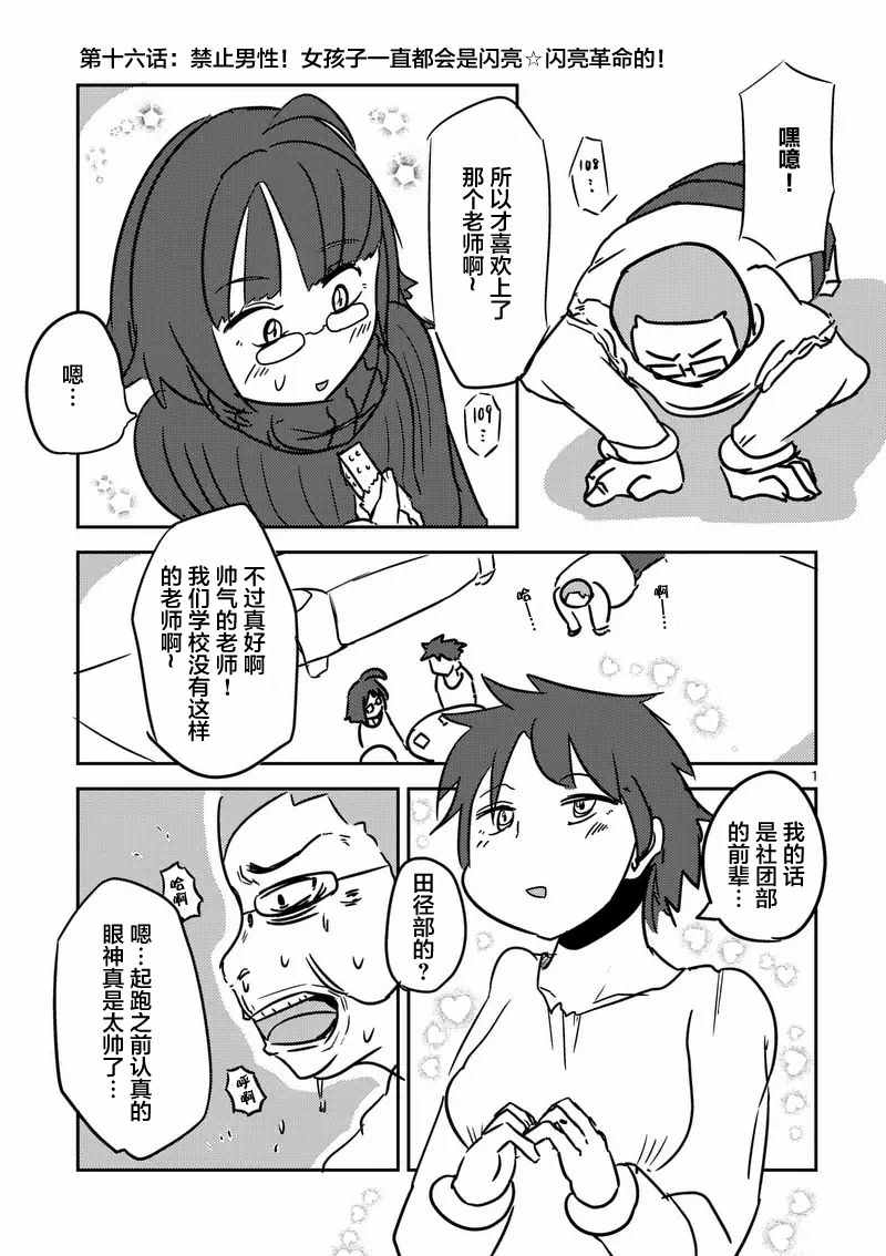 《见面之后5秒开始战斗》漫画 017话