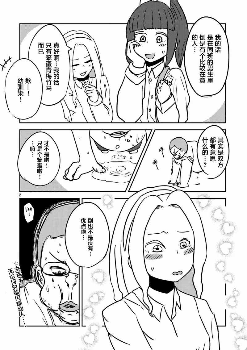 《见面之后5秒开始战斗》漫画 017话