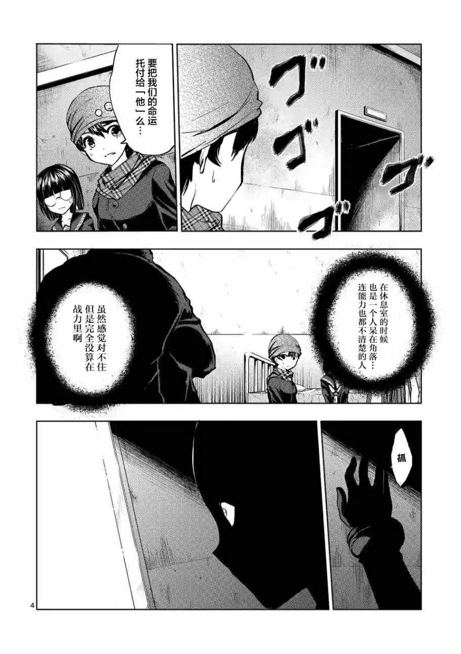 《见面之后5秒开始战斗》漫画 018话