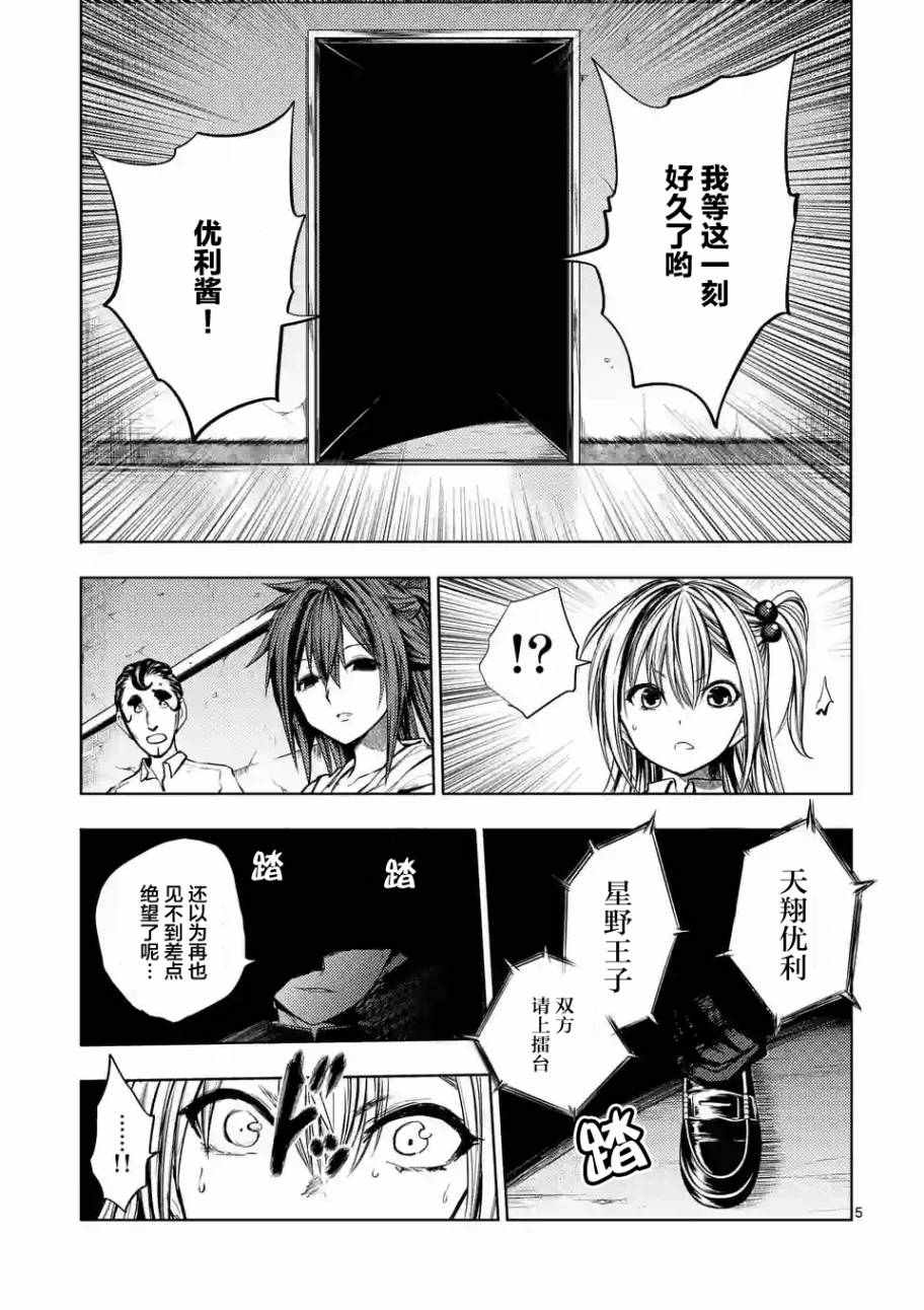 《见面之后5秒开始战斗》漫画 018话