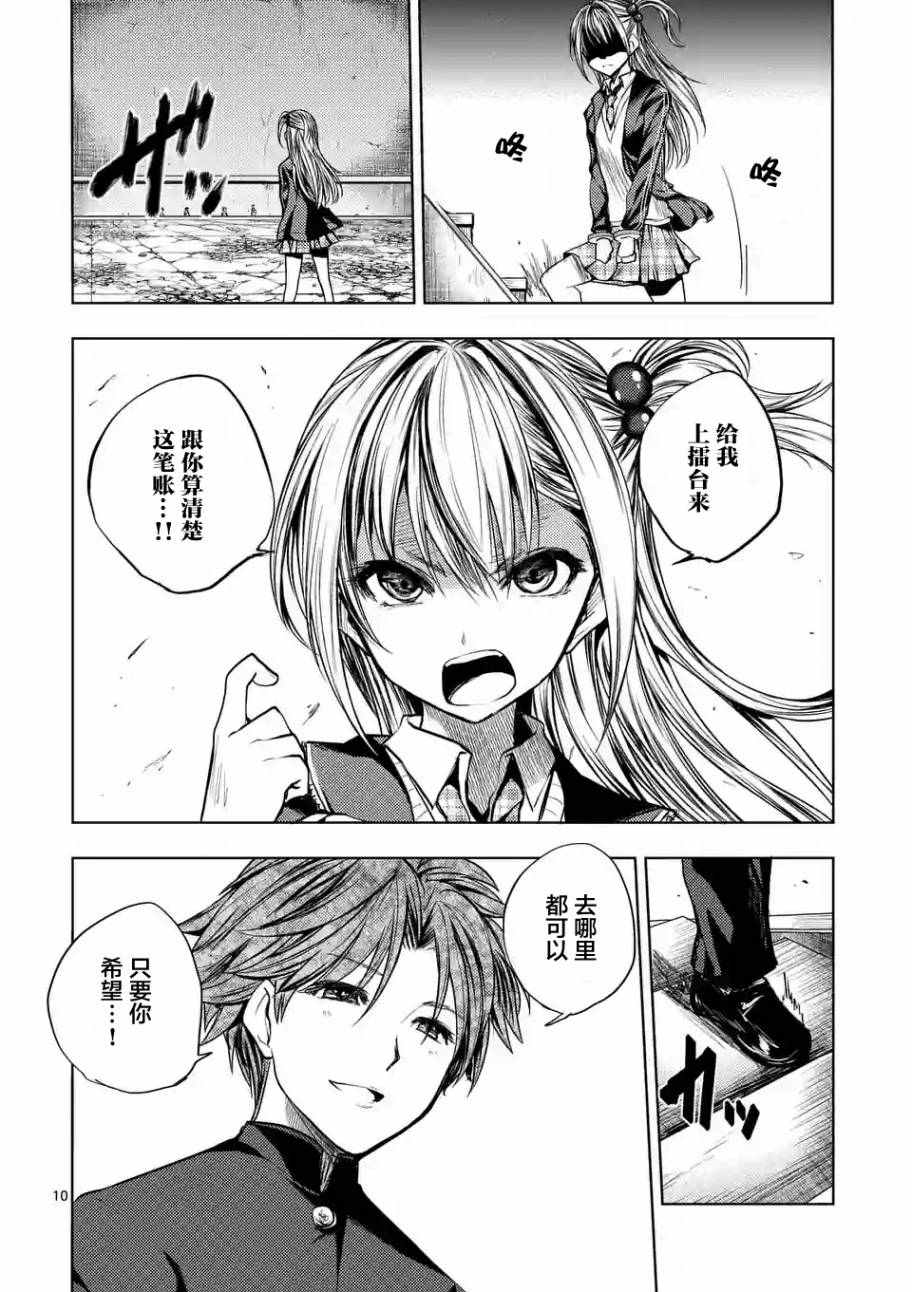 《见面之后5秒开始战斗》漫画 018话