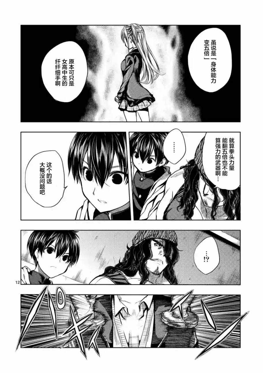 《见面之后5秒开始战斗》漫画 018话