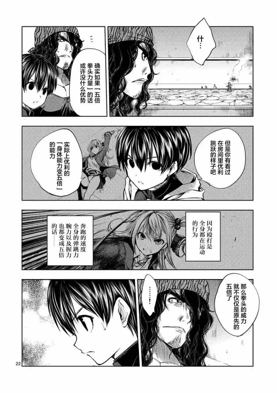 《见面之后5秒开始战斗》漫画 018话