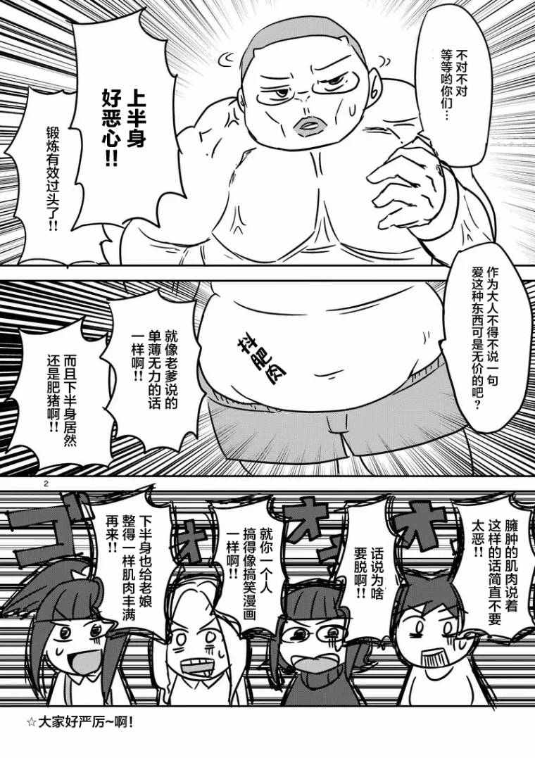 《见面之后5秒开始战斗》漫画 018话