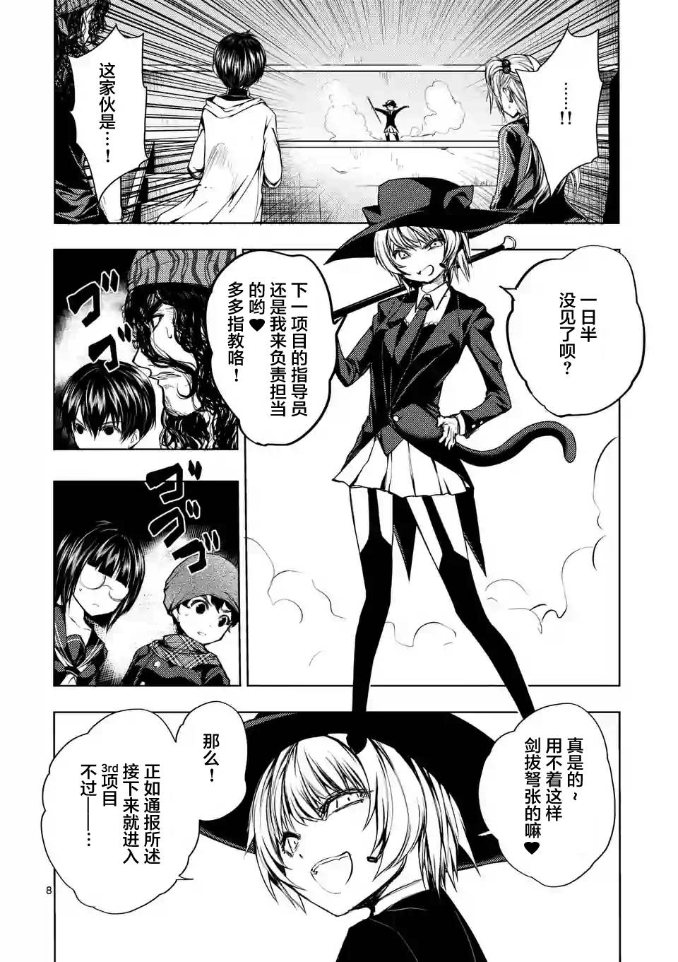 《见面之后5秒开始战斗》漫画 019话