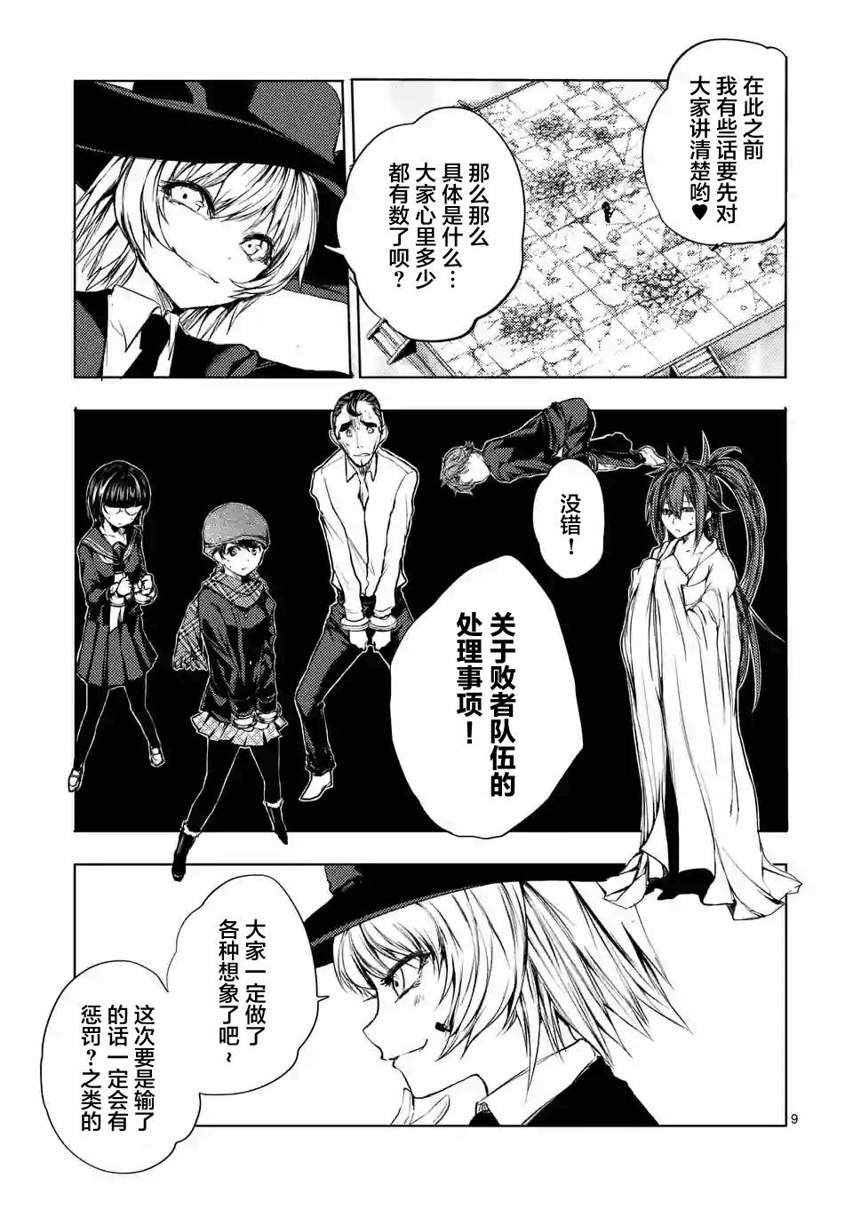 《见面之后5秒开始战斗》漫画 019话