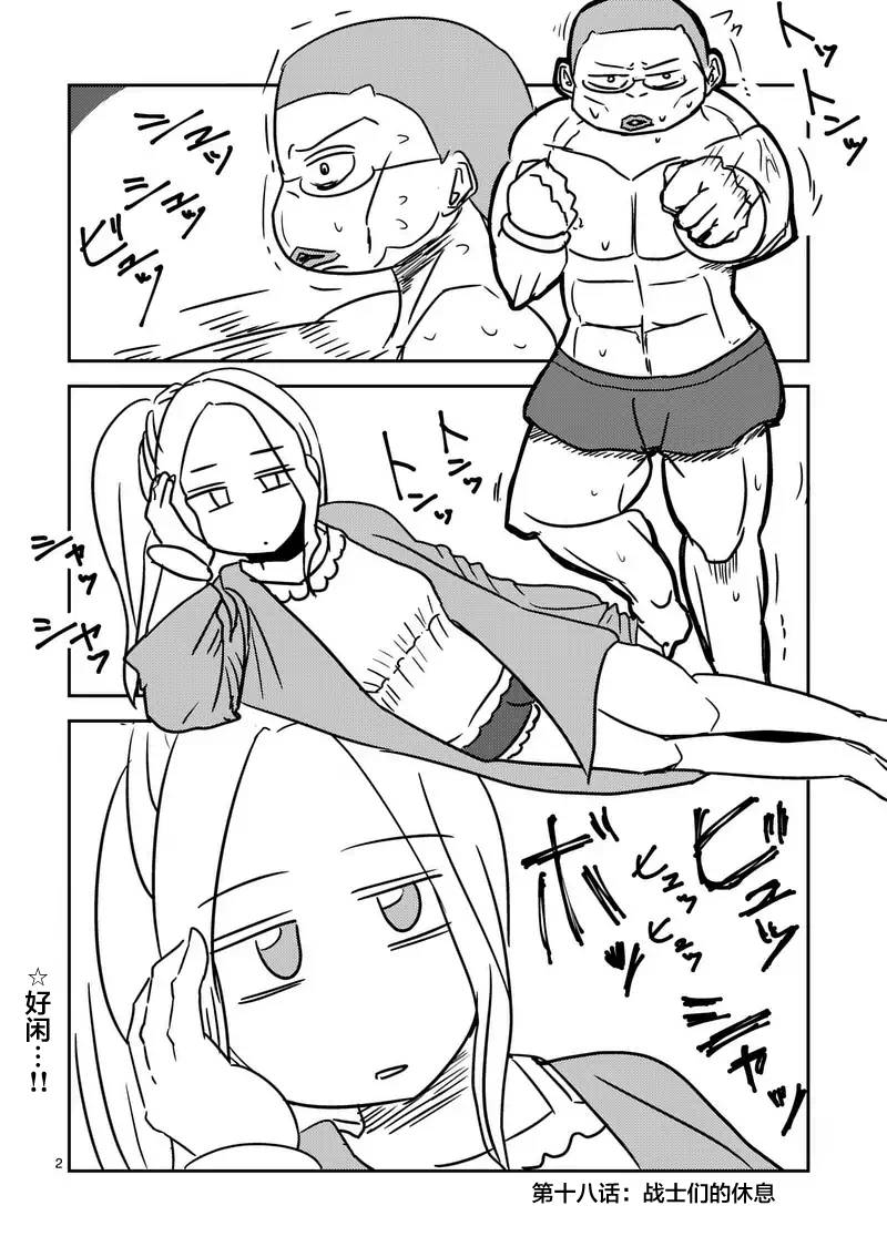 《见面之后5秒开始战斗》漫画 019话