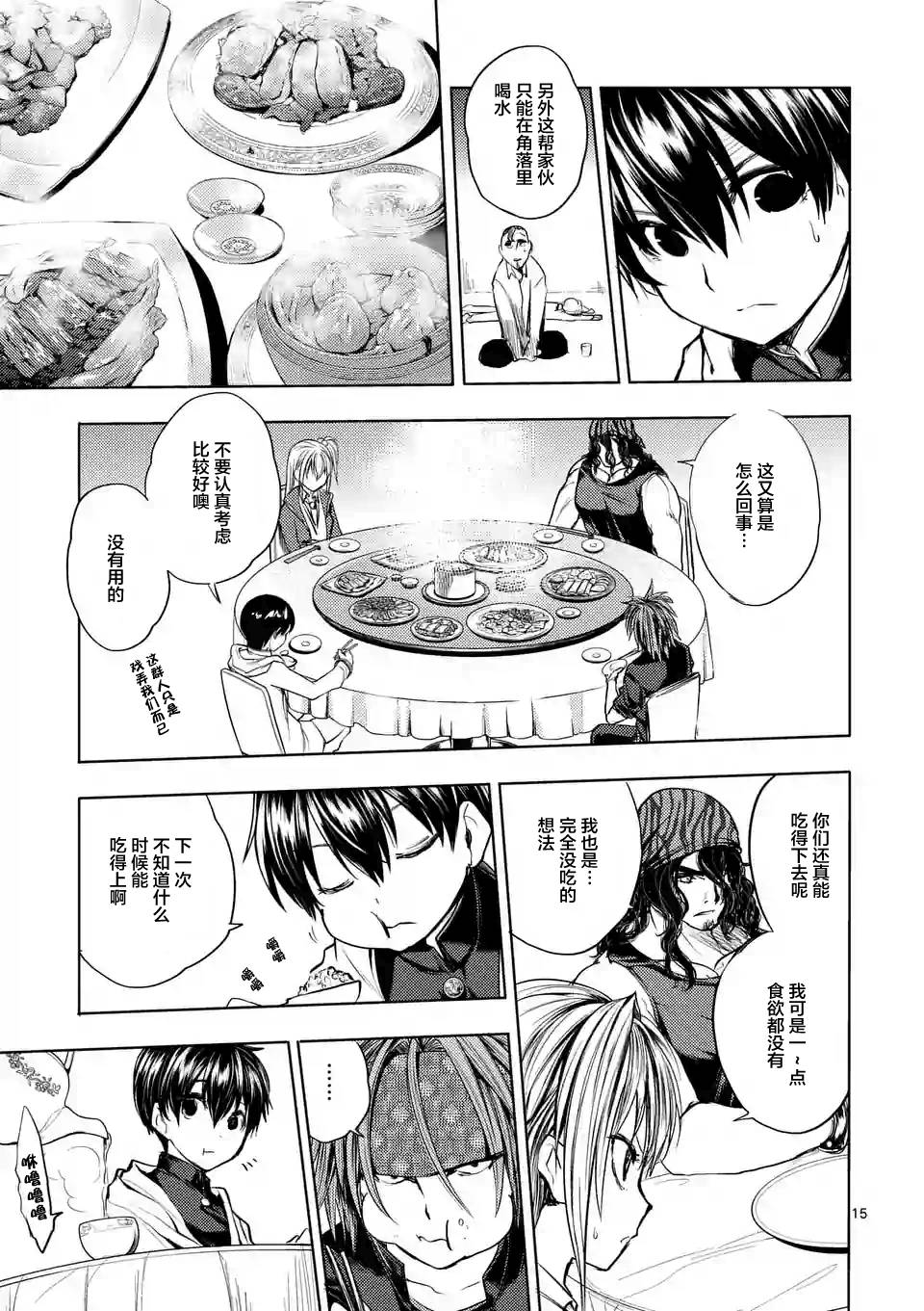 《见面之后5秒开始战斗》漫画 019话