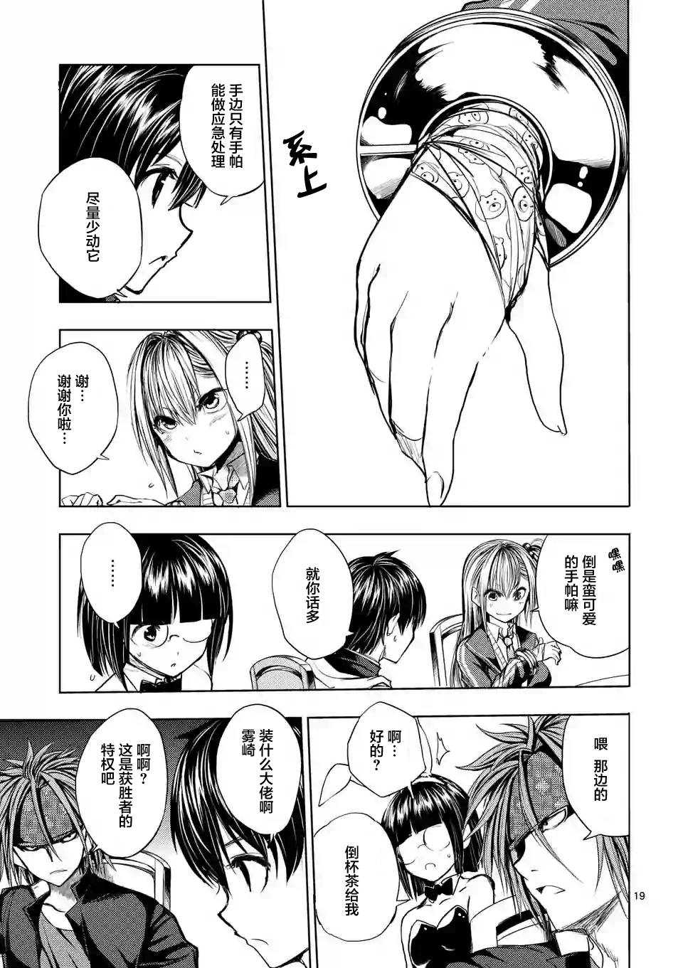 《见面之后5秒开始战斗》漫画 019话