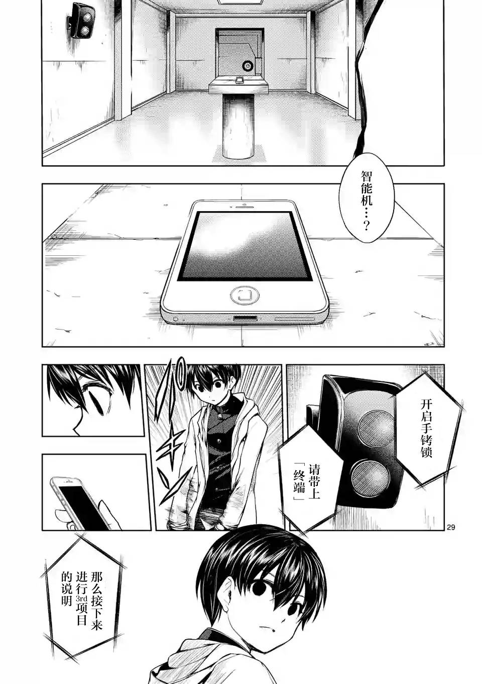 《见面之后5秒开始战斗》漫画 019话