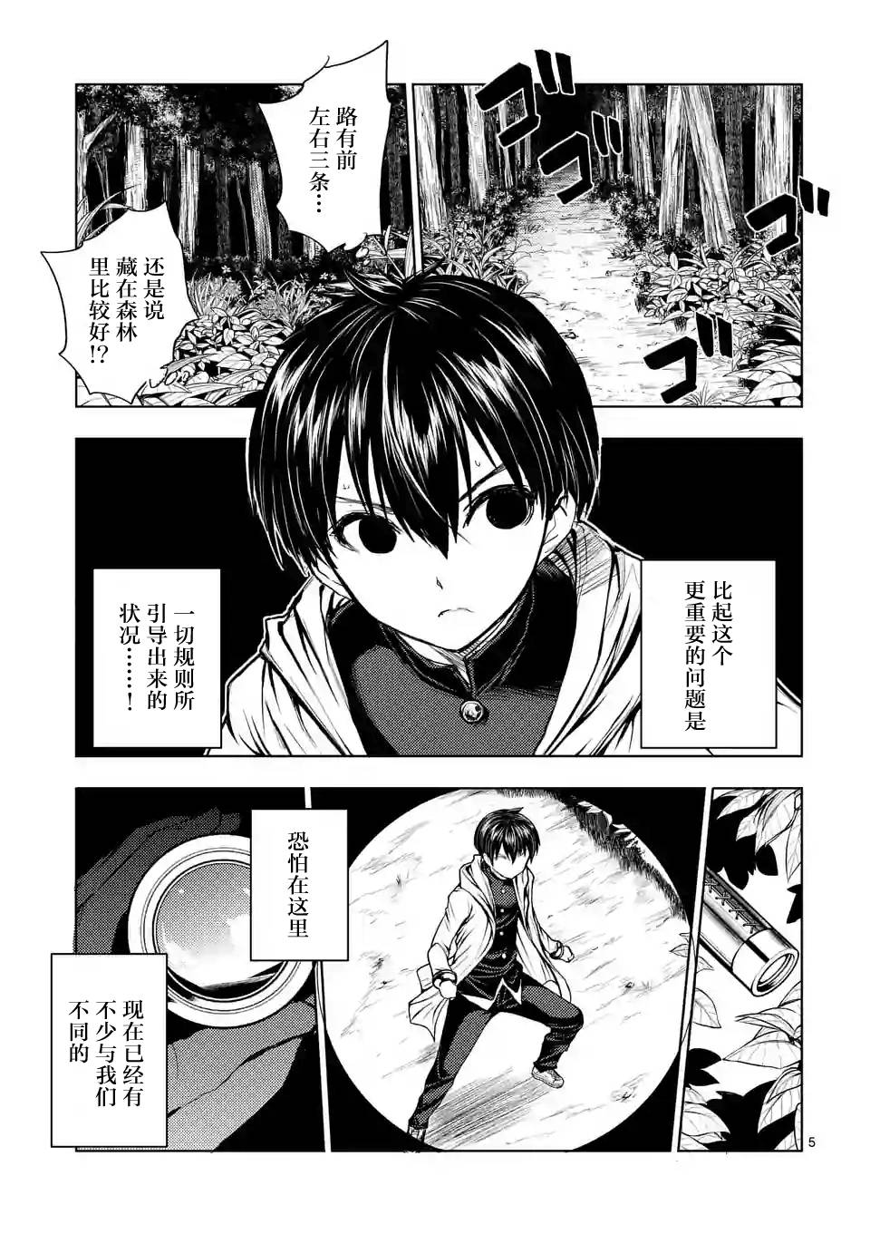 《见面之后5秒开始战斗》漫画 020话