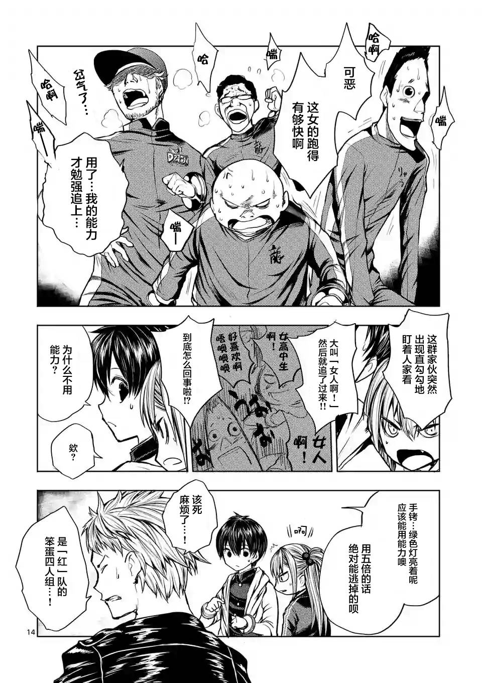 《见面之后5秒开始战斗》漫画 020话