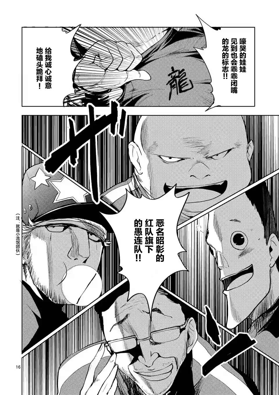 《见面之后5秒开始战斗》漫画 020话