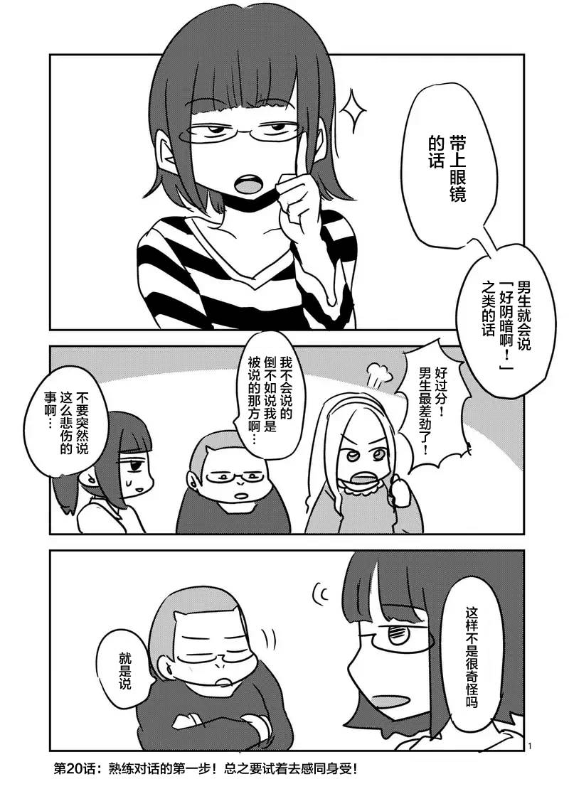 《见面之后5秒开始战斗》漫画 020话